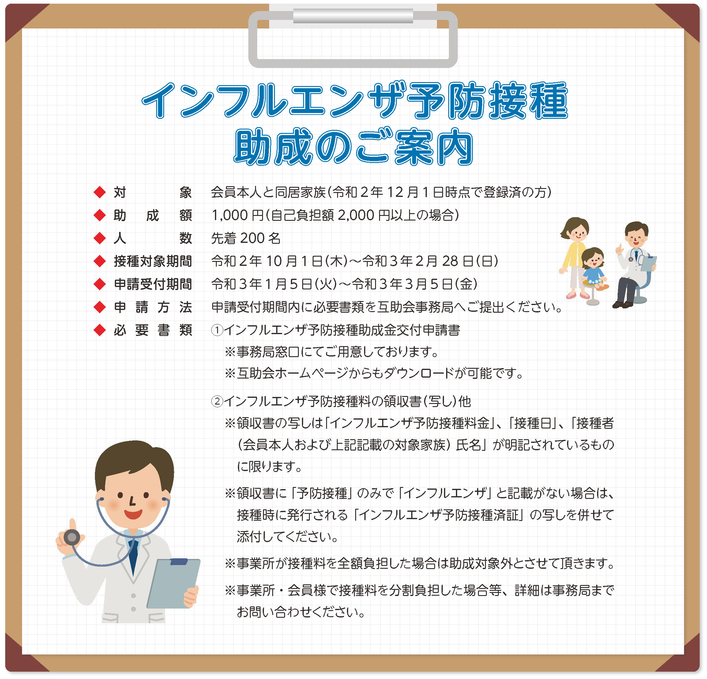 インフルエンザ予防接種助成案内!! 調布市勤労者互助会 インフルエンザ予防接種助成案内!! 調布市勤労者互助会