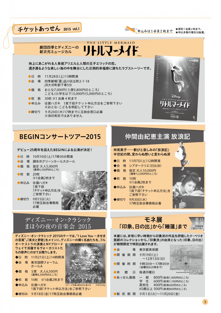 あっせんチケット9月号