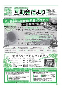 互助会だより5月号228_1