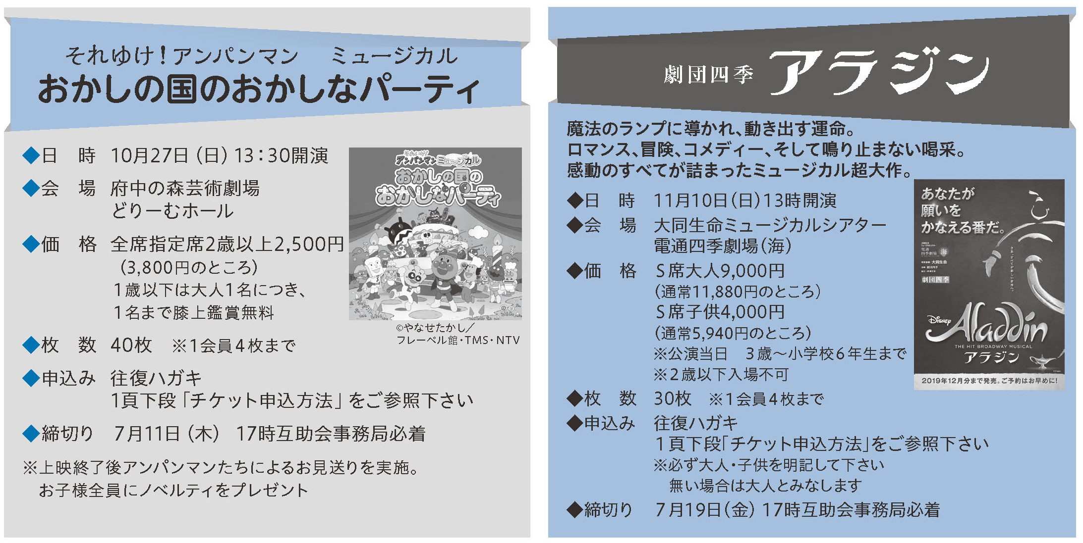 互助会だより7月号 チケットあっせん情報 調布市勤労者互助会 互助会だより7月号 チケットあっせん情報 調布市勤労者互助会