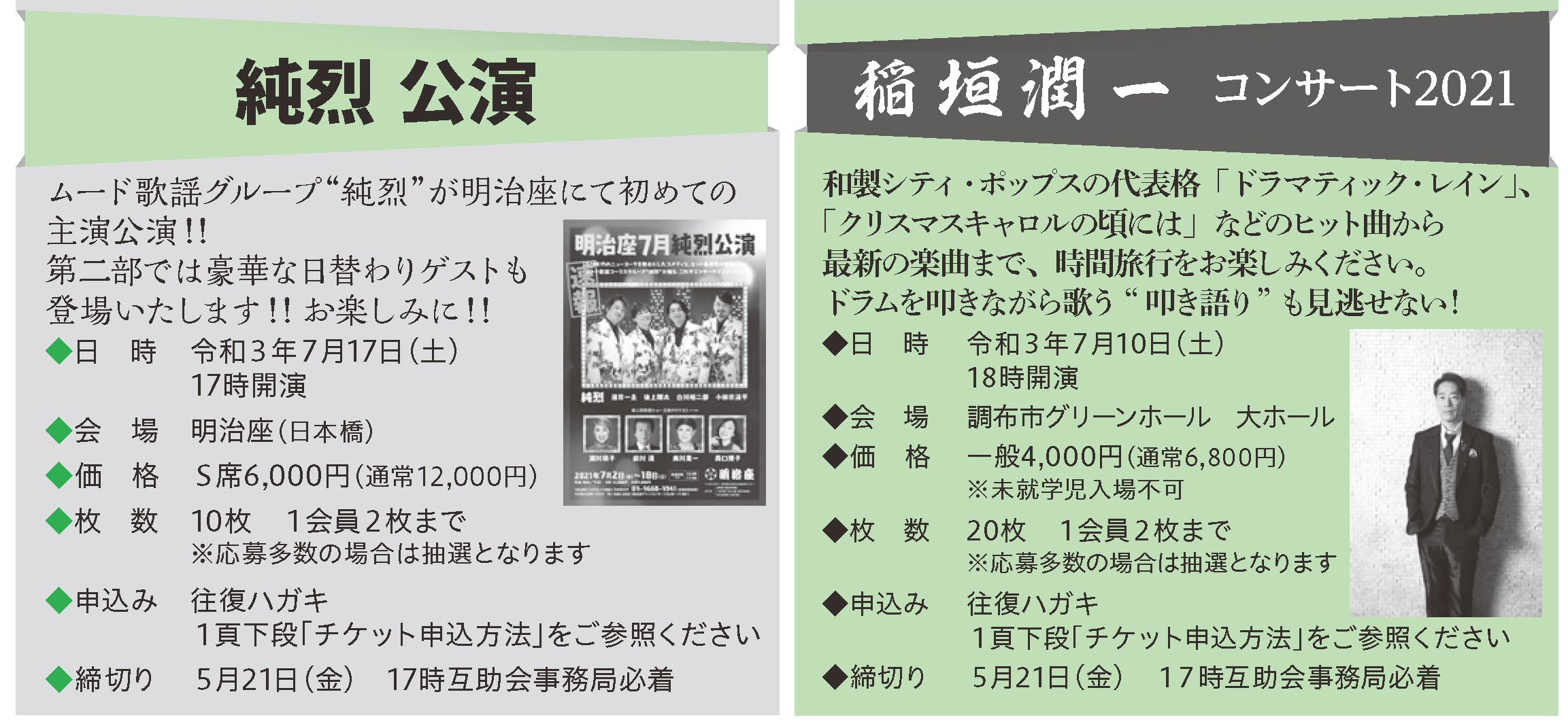 明治座7月 純烈公演チケット S席2枚 culto.pro