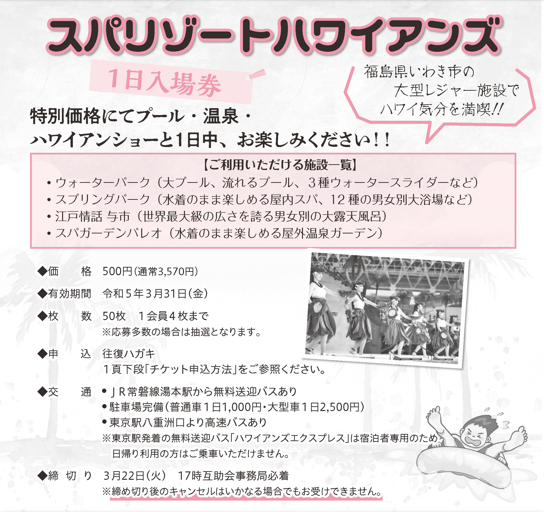 互助会だより３月号 チケットあっせん情報 調布市勤労者互助会